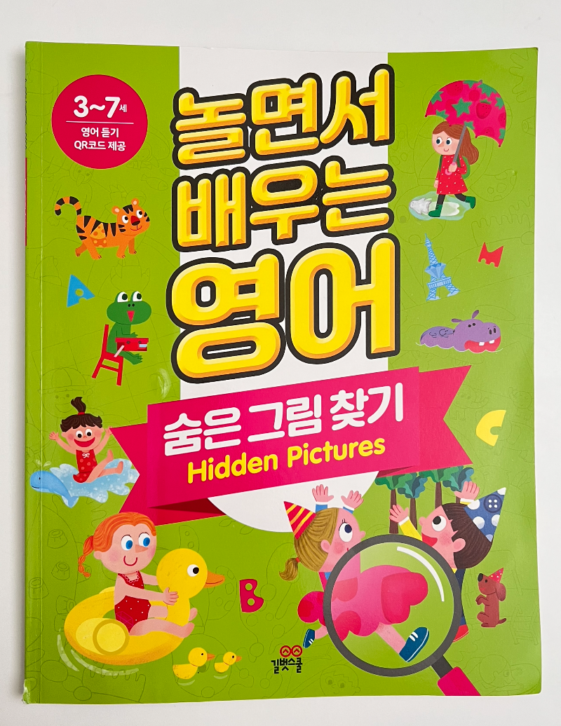 놀면서배우는영어교재