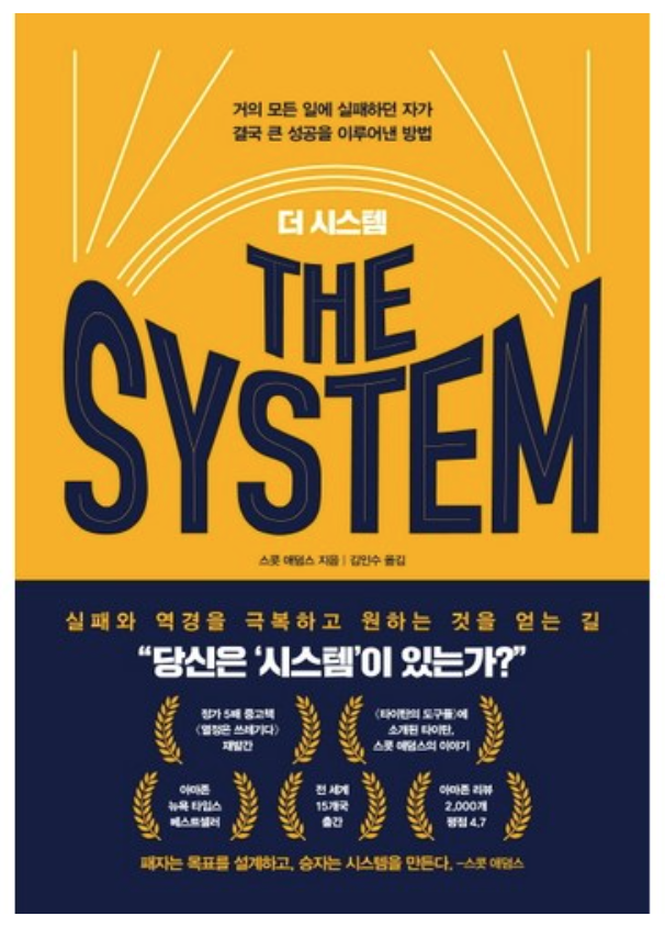더시스템_책